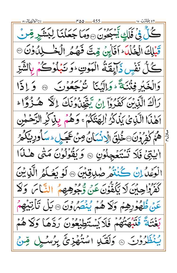 surah-al-anbiya-page-5