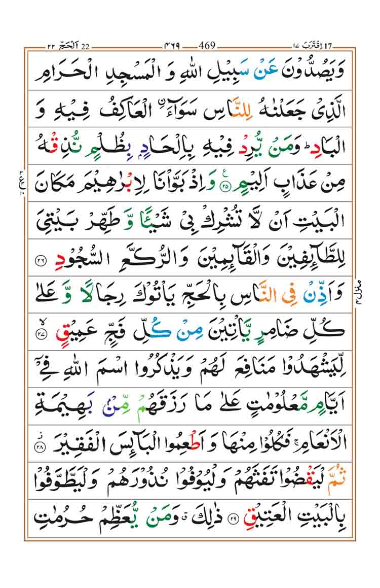 surah-al-hajj-page-6