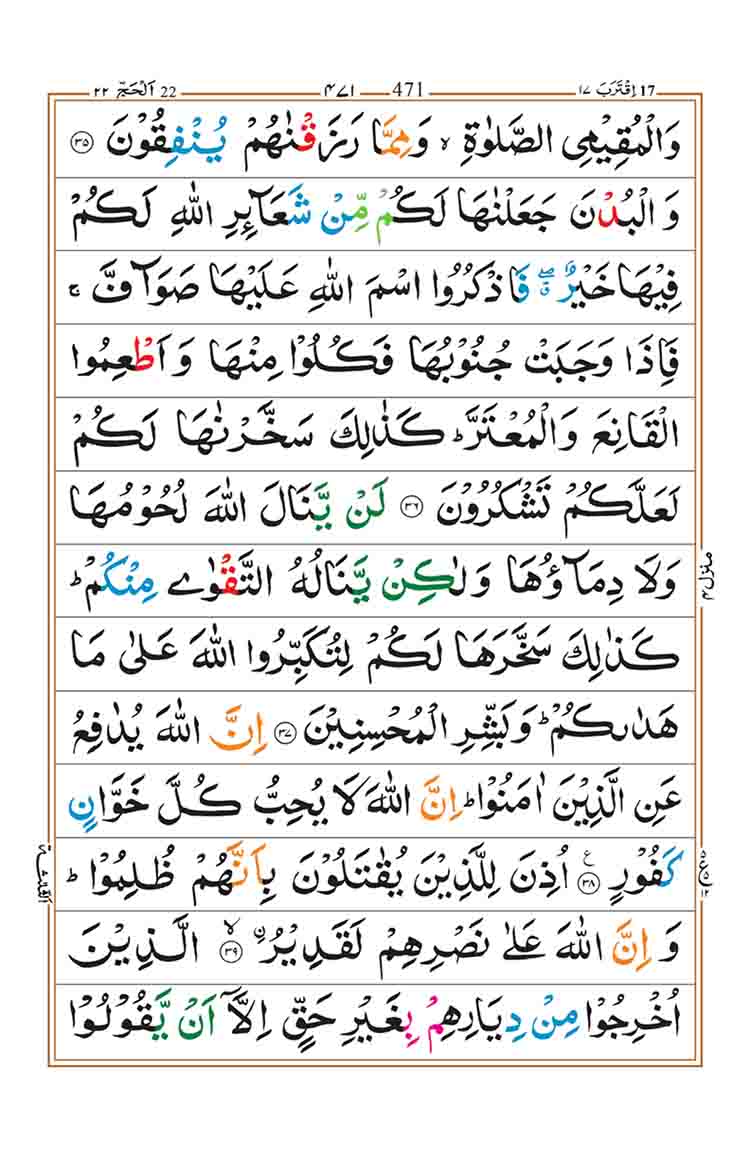 surah-al-hajj-page-8