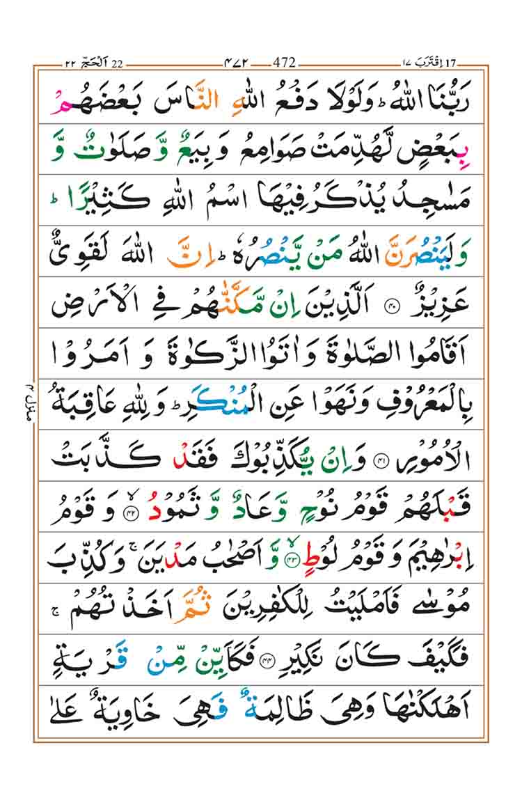 surah-al-hajj-page-9