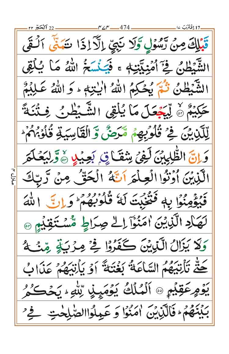 surah-al-hajj-page-11