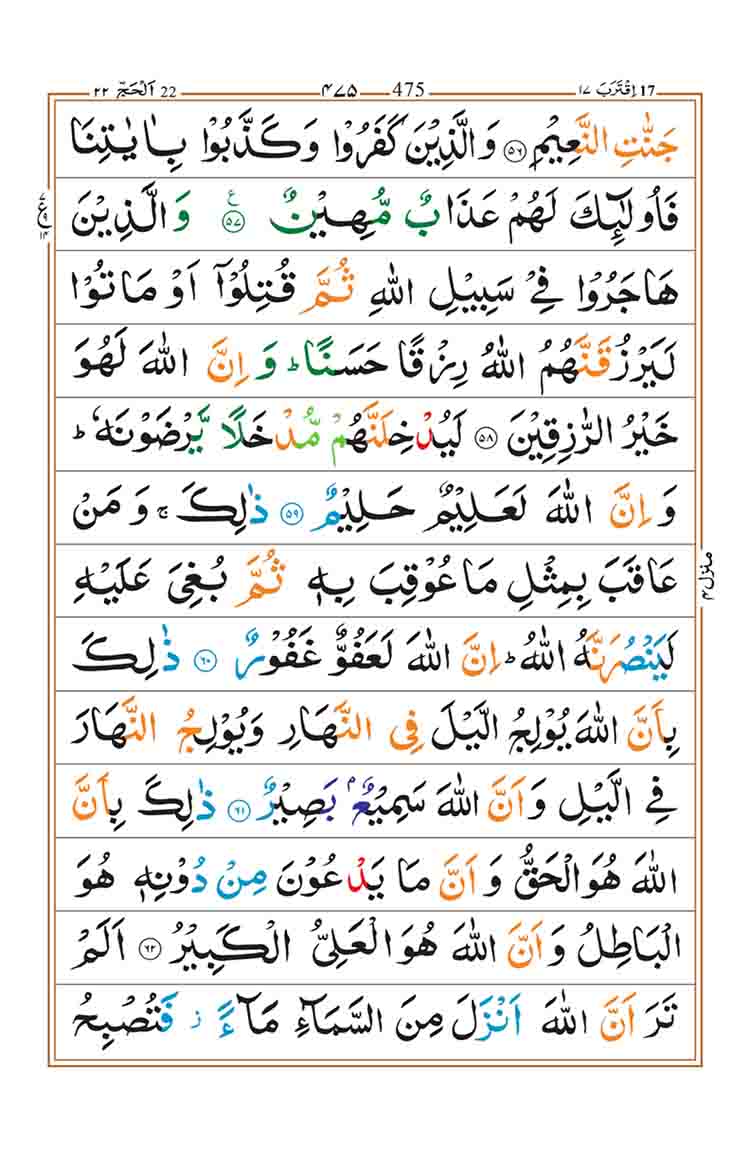 surah-al-hajj-page-12