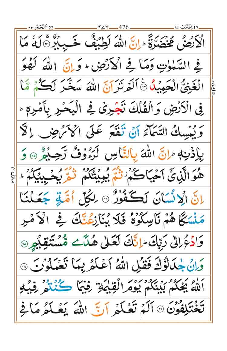 surah-al-hajj-page-13