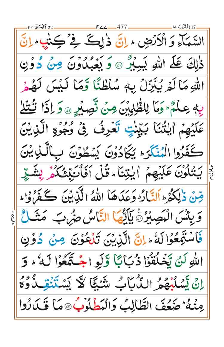 surah-al-hajj-page-14