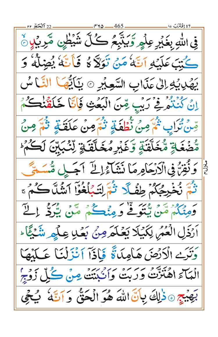 surah-al-hajj-page-2