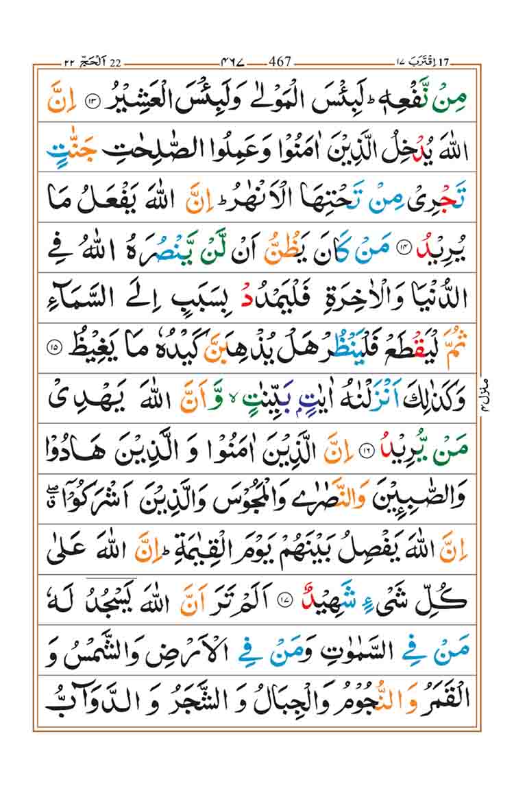 surah-al-hajj-page-4