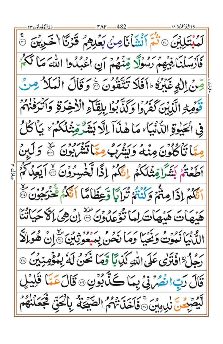 surah-al-muminun-page-4