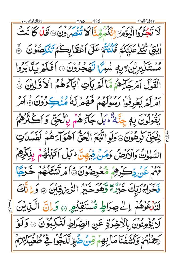 surah-al-muminun-page-7