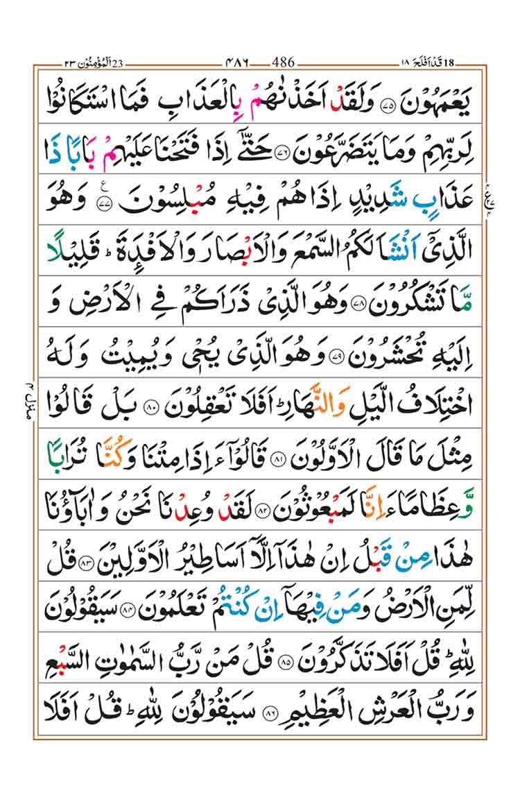 surah-al-muminun-page-8