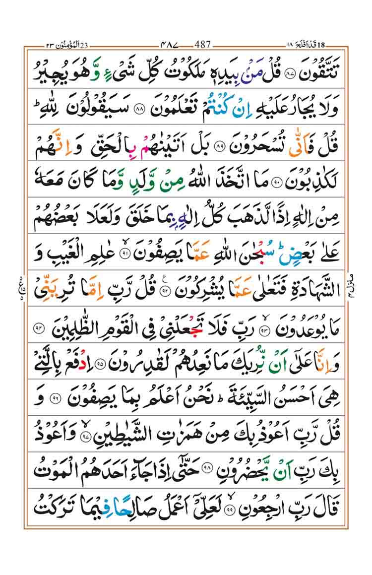 surah-al-muminun-page-9