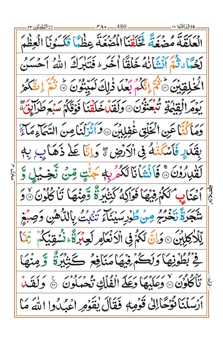 surah-al-muminun-page-2