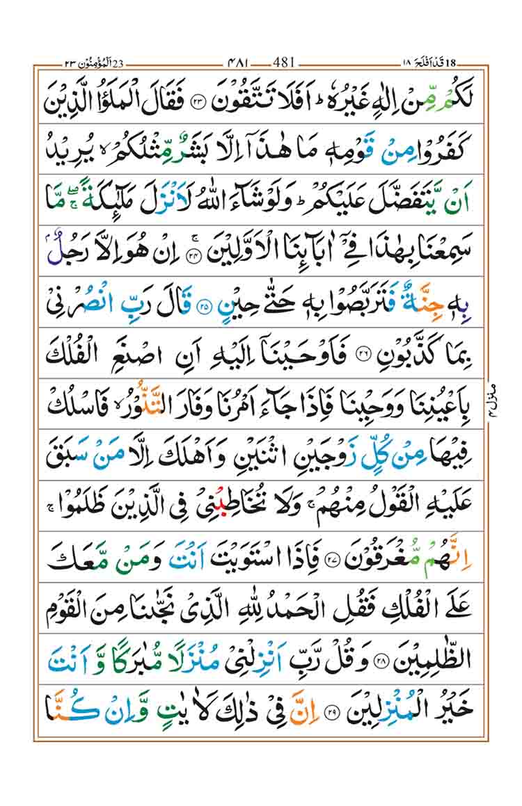 surah-al-muminun-page-3