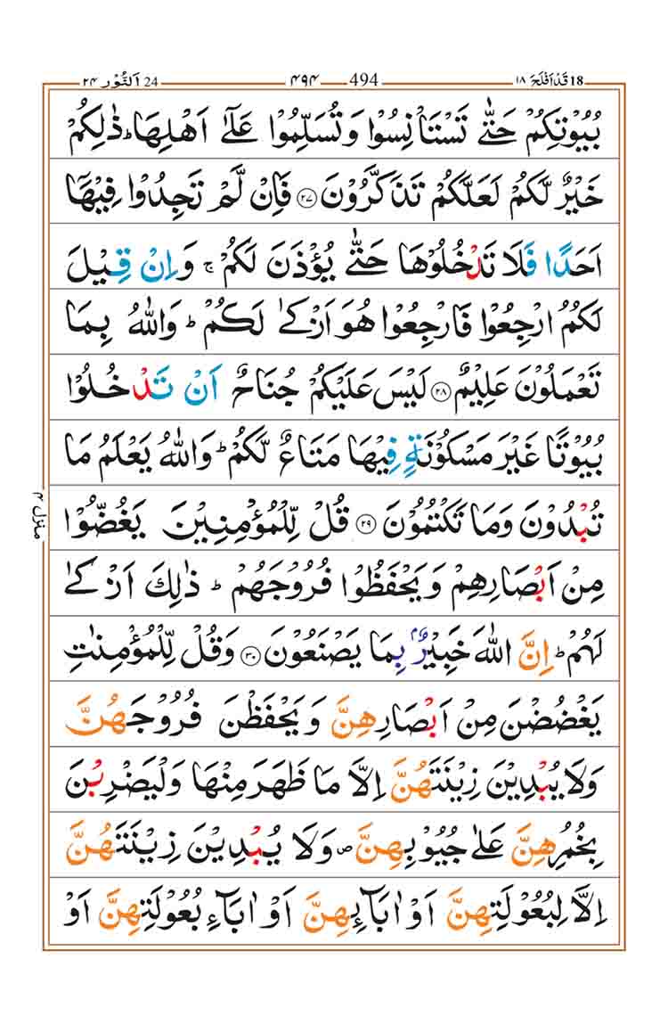 surah-an-nur-page-6