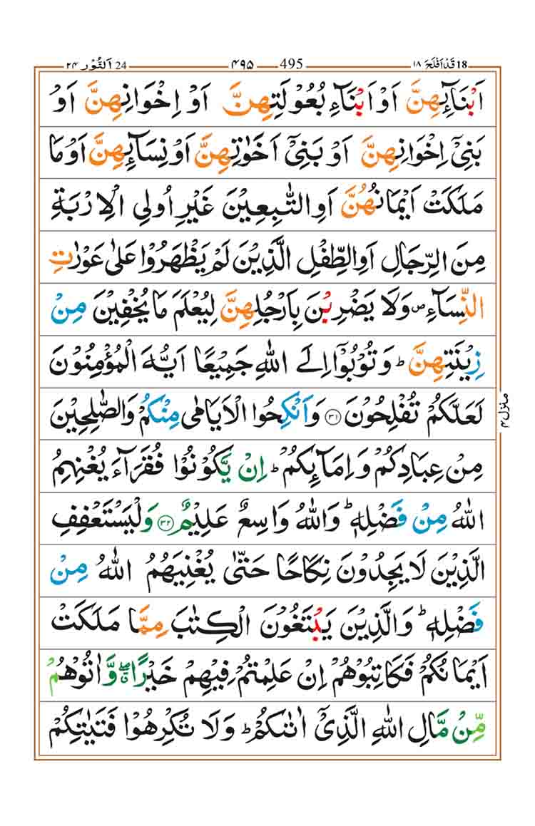 surah-an-nur-page-7