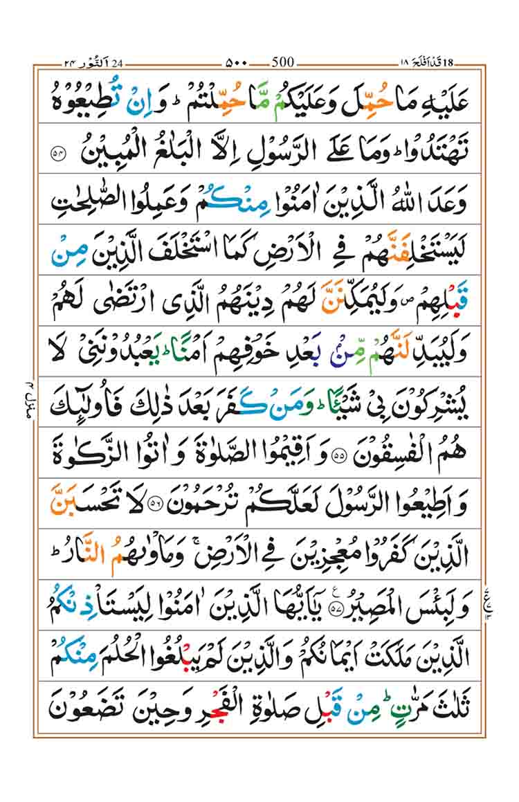 surah-an-nur-page-12