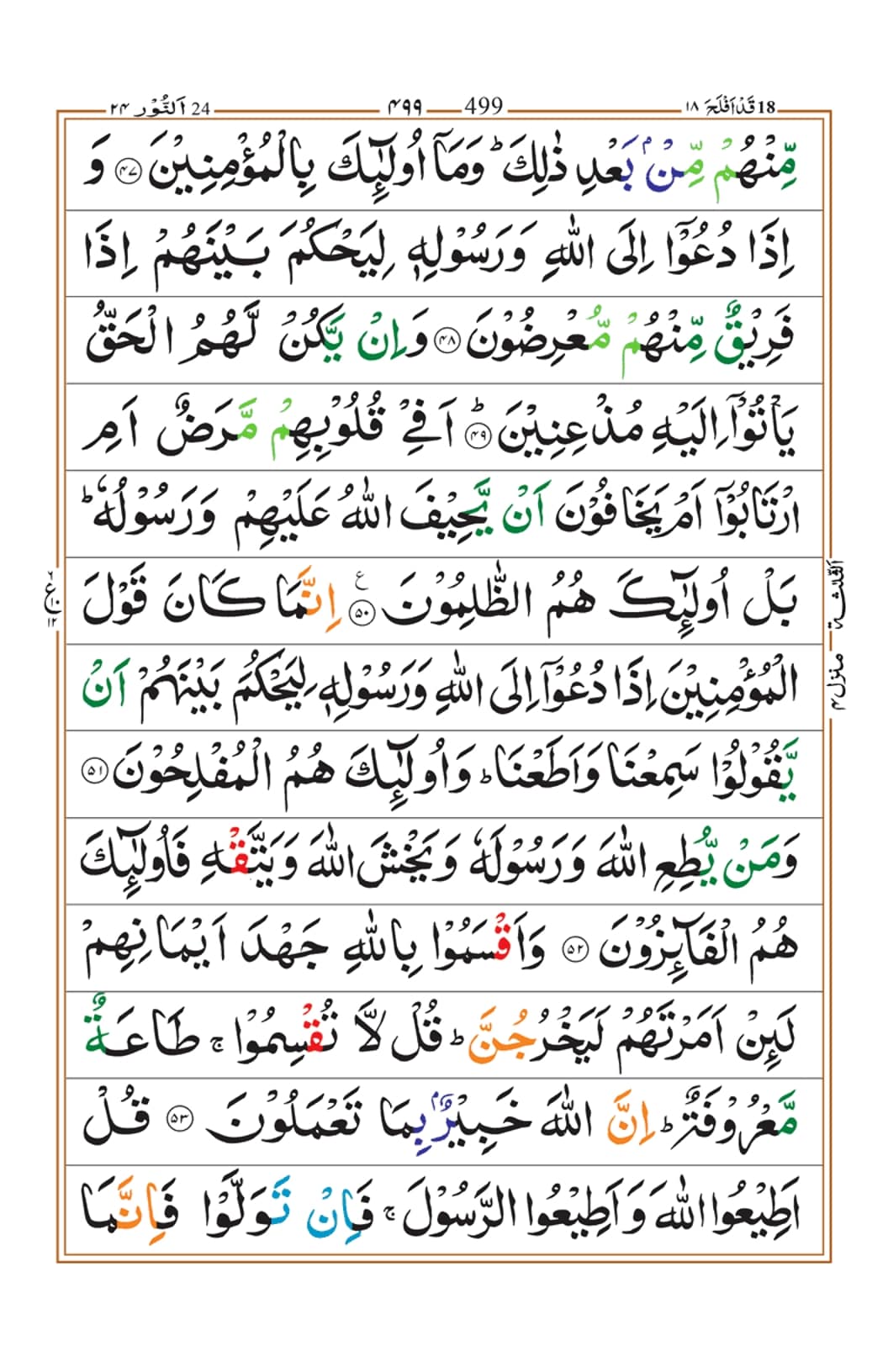 surah-an-nur-page-11