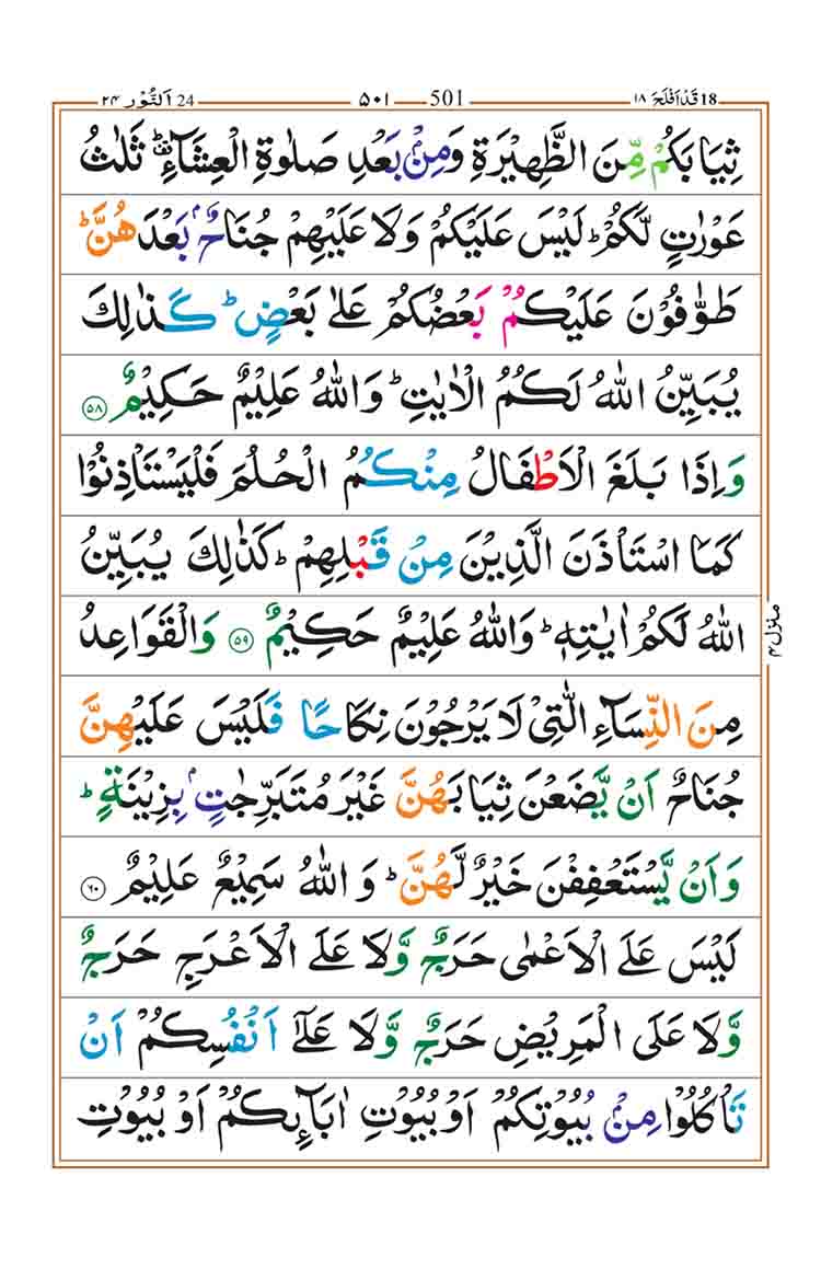 surah-an-nur-page-13