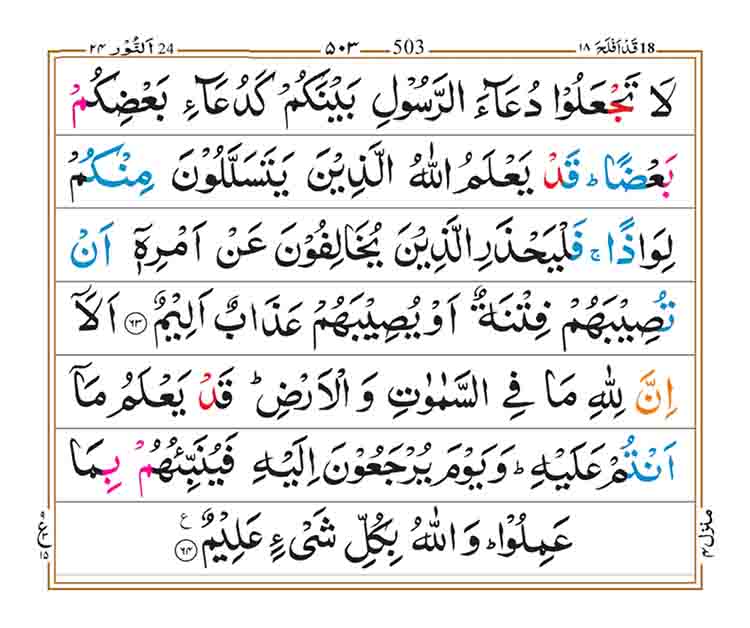 surah-an-nur-page-15