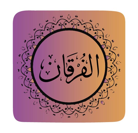 surah-al-furqan