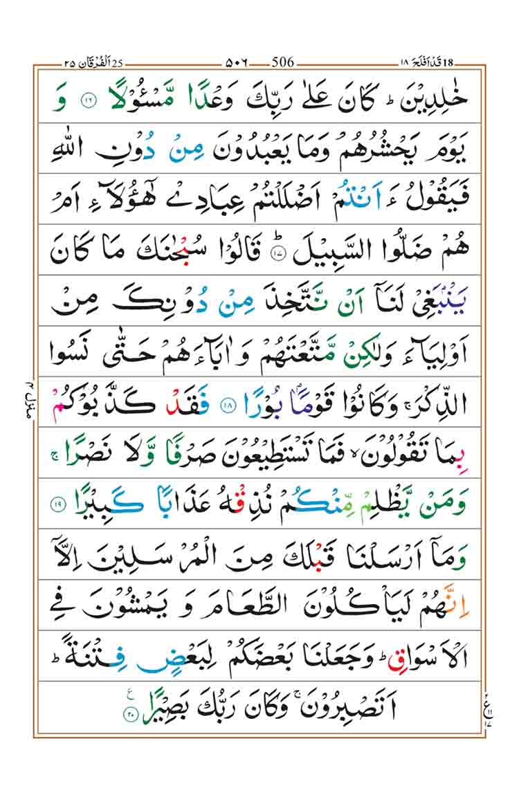 surah-al-furqan-page-4