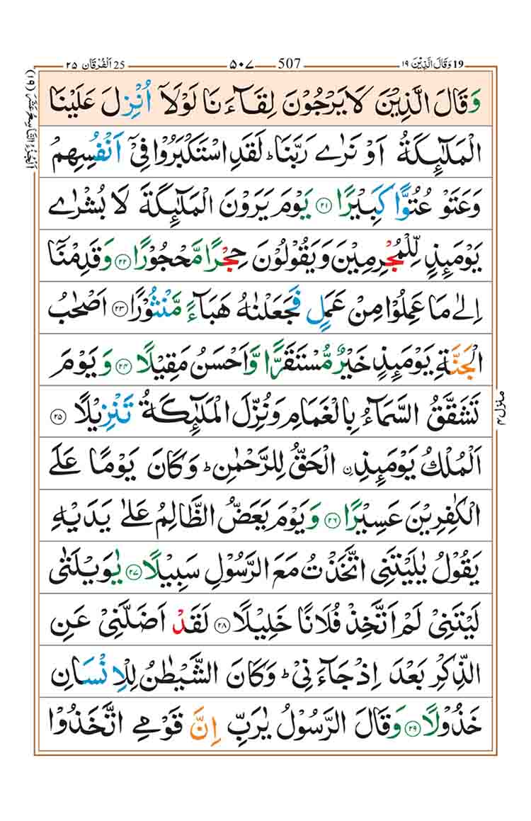 surah-al-furqan-page-5