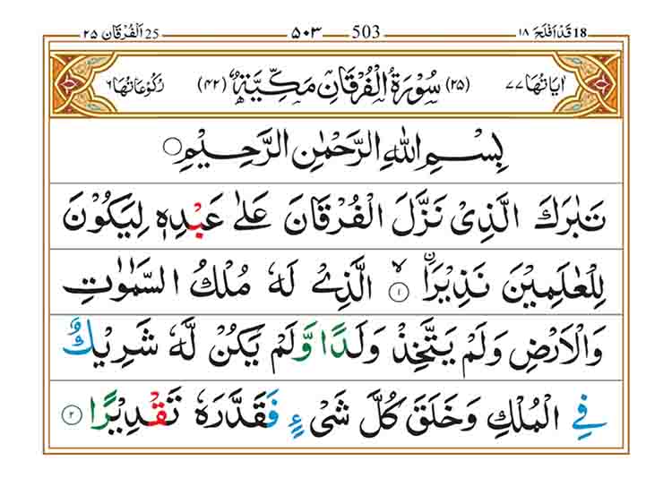 surah-al-furqan-page-1