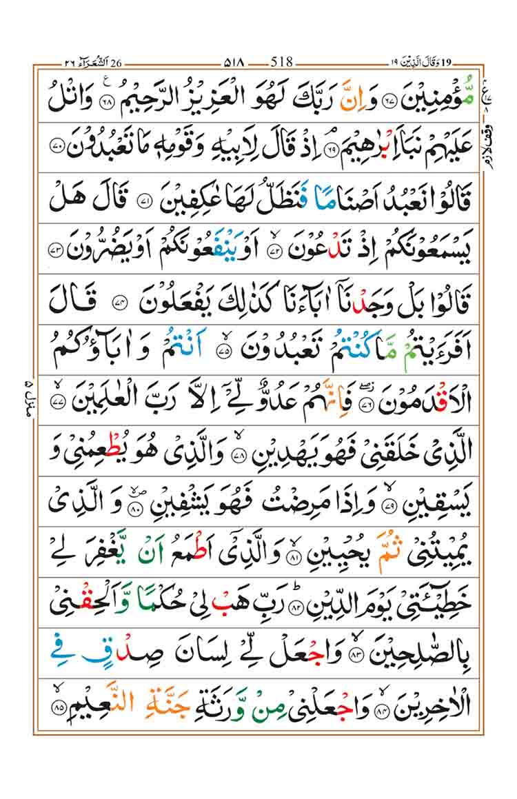 surah-ash-shuara-page-6