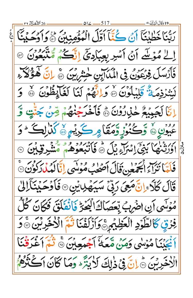 surah-ash-shuara-page-5