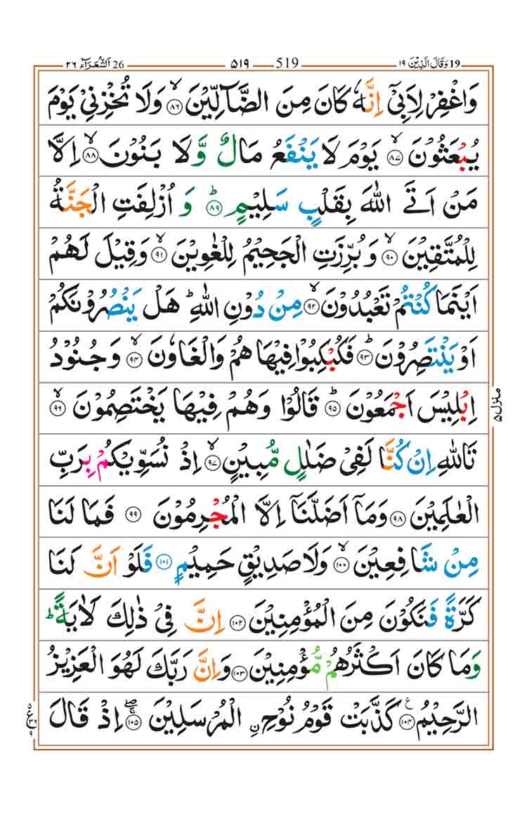 surah-ash-shuara-page-7