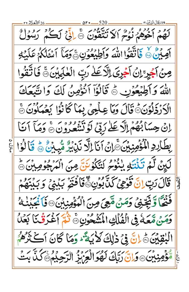 surah-ash-shuara-page-8