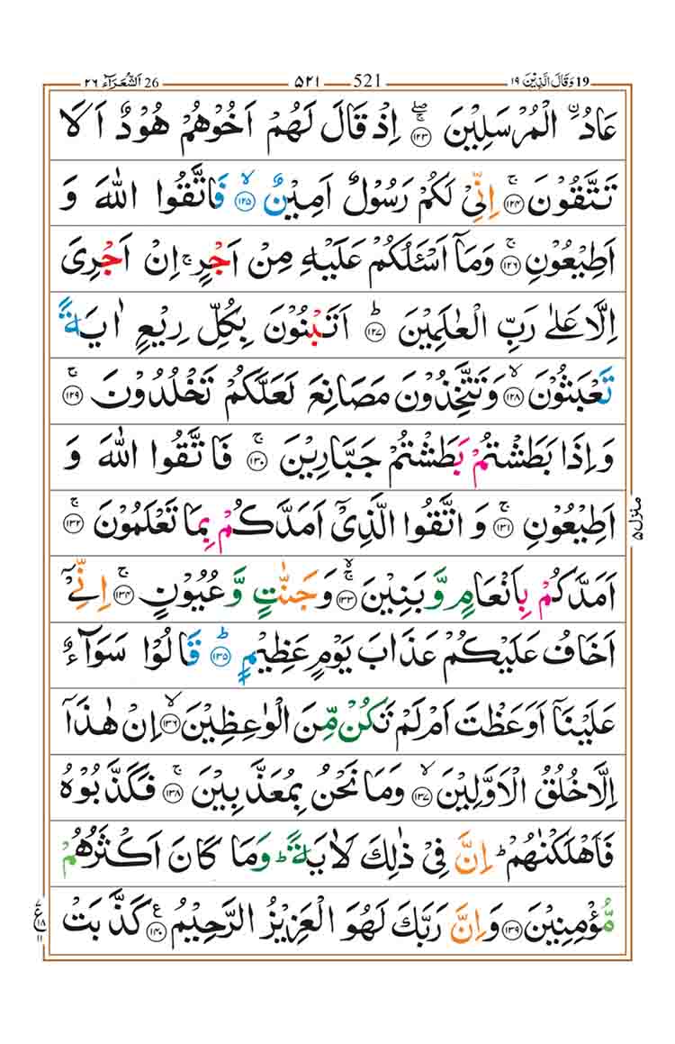 surah-ash-shuara-page-9