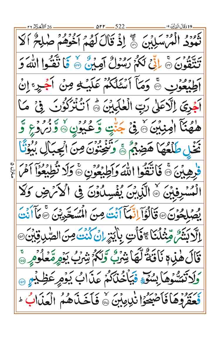 surah-ash-shuara-page-10