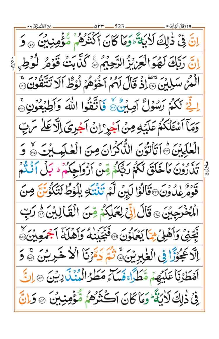 surah-ash-shuara-page-11