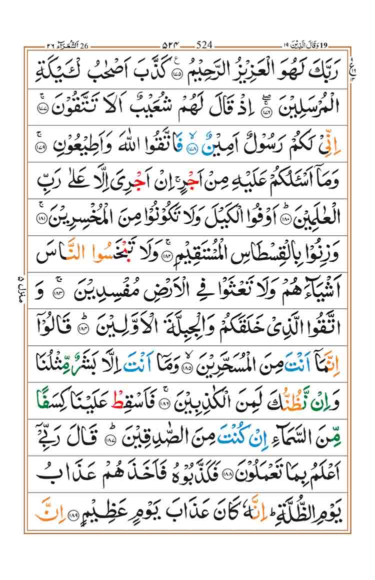 surah-ash-shuara-page-12