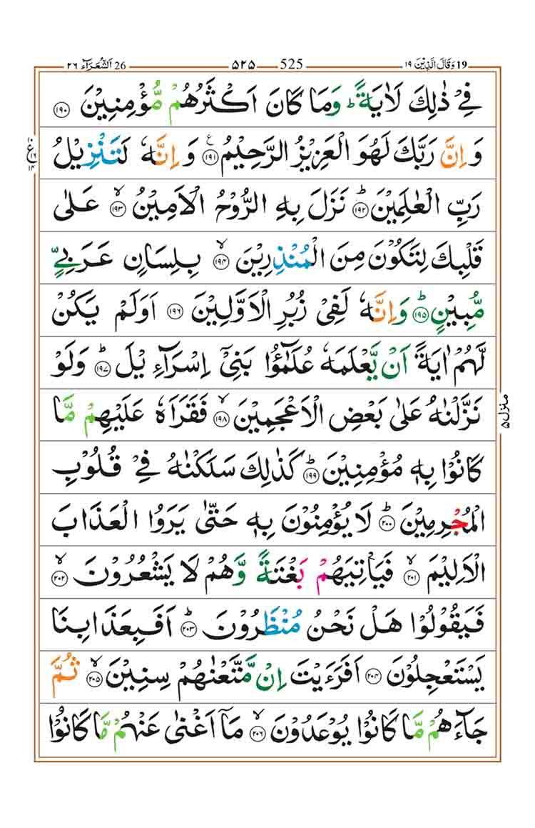 surah-ash-shuara-page-13