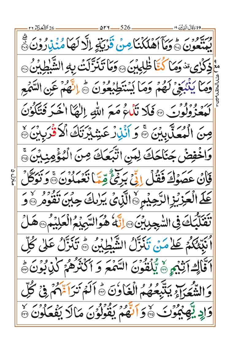 surah-ash-shuara-page-14