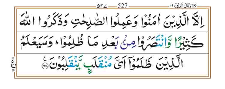 surah-ash-shuara-page-15