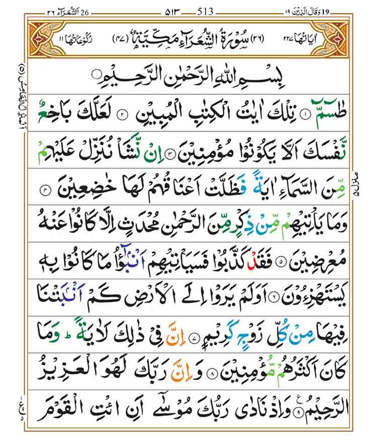 surah-ash-shuara-page-1