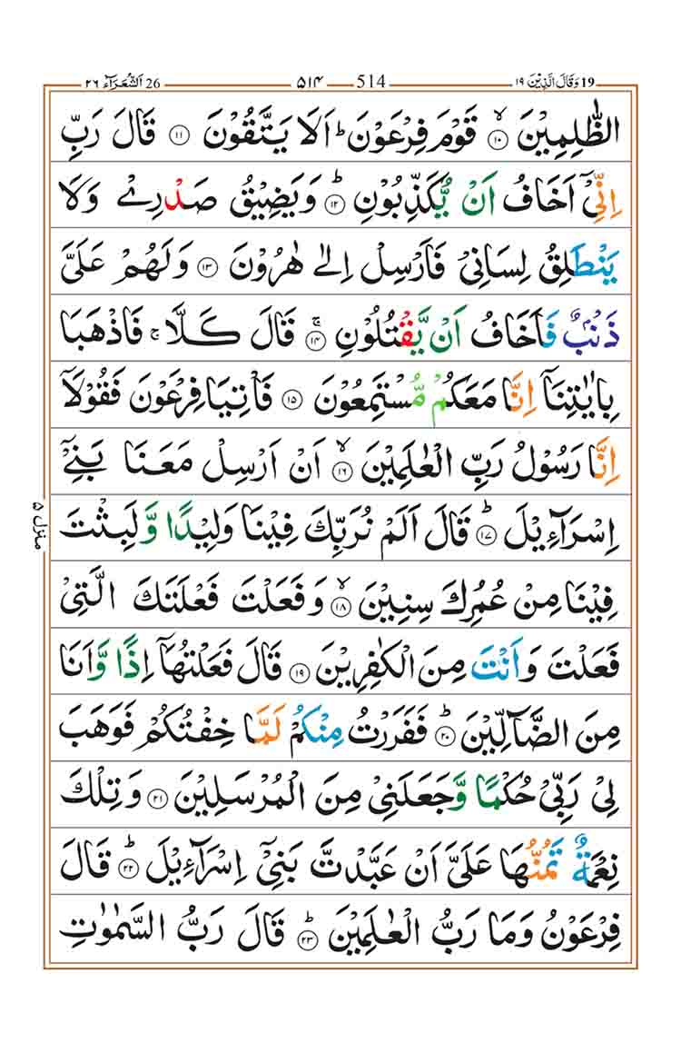 surah-ash-shuara-page-2