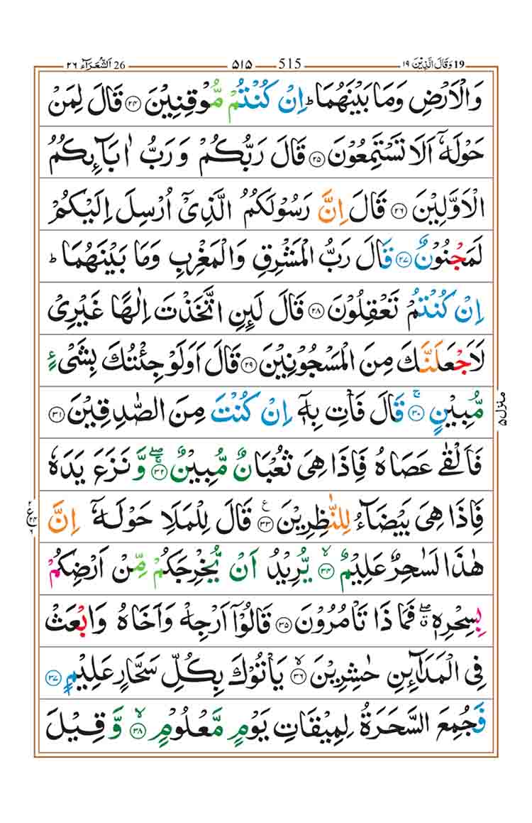 surah-ash-shuara-page-3