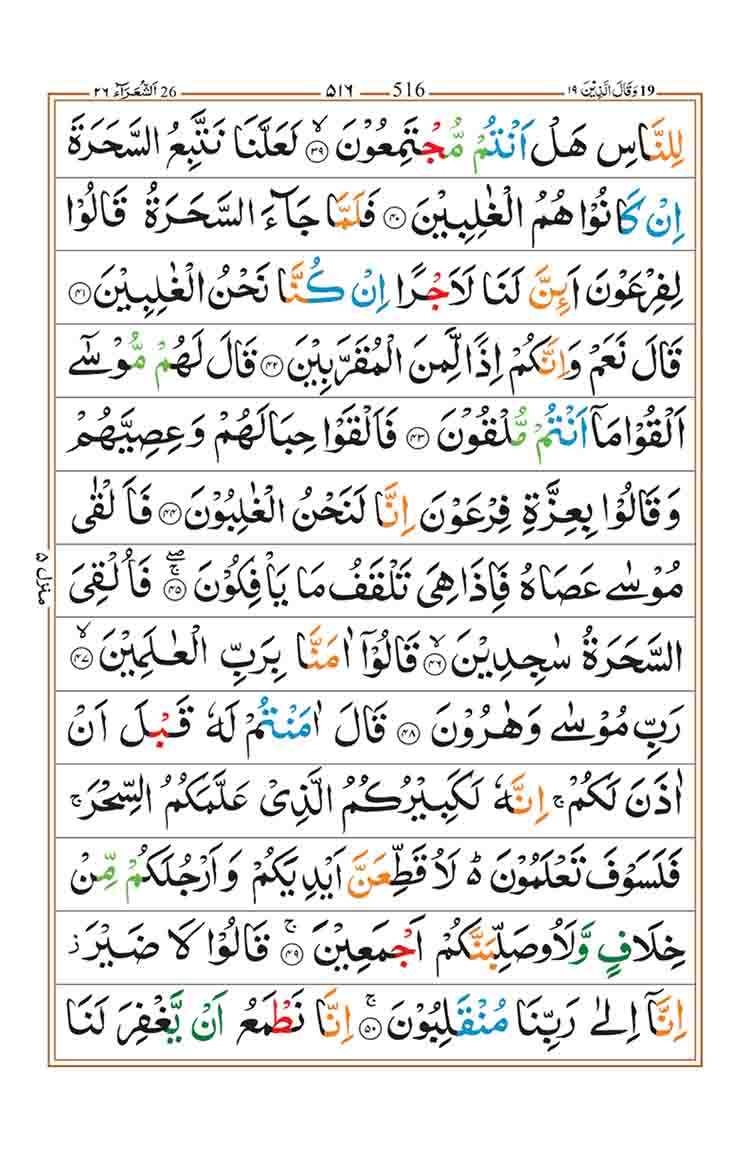 surah-ash-shuara-page-4