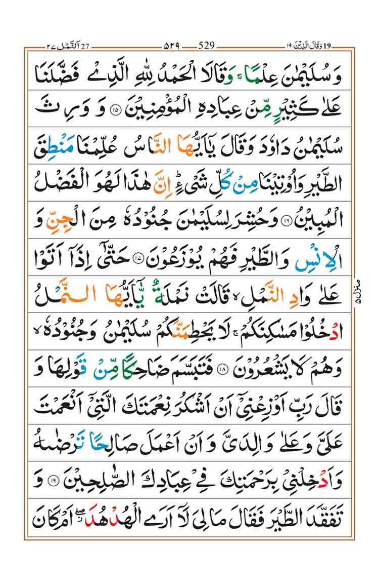 surah-an-naml-page-3