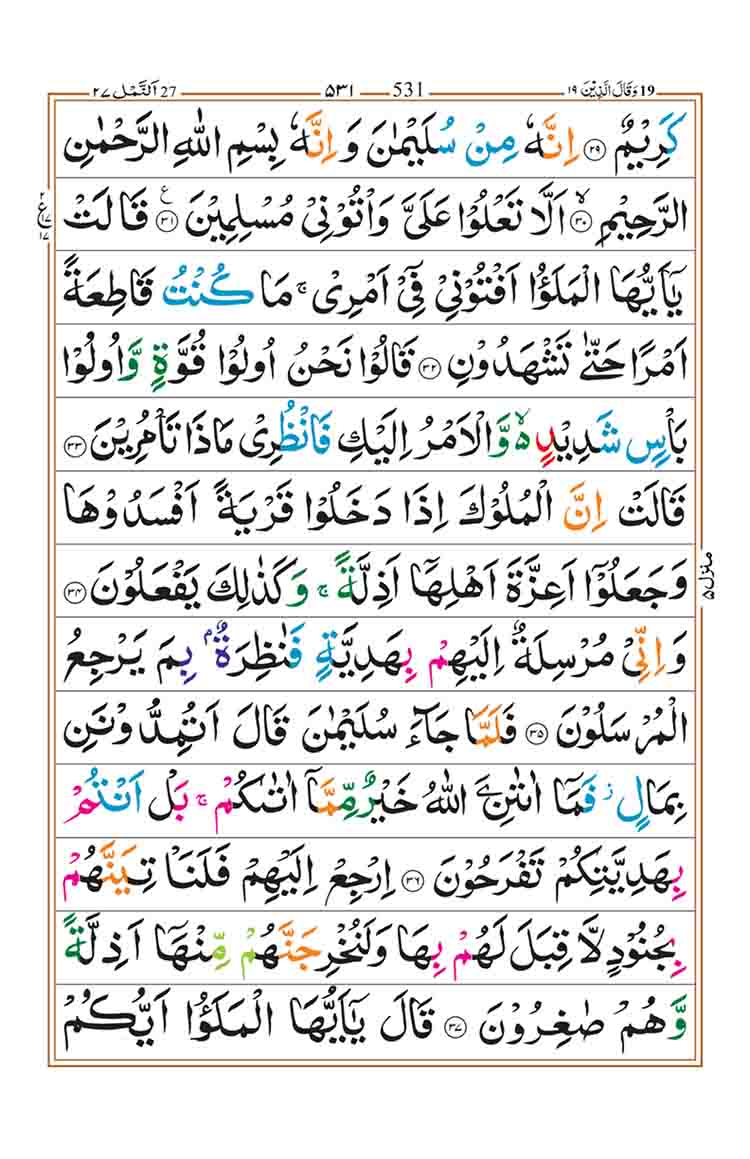 surah-an-naml-page-5