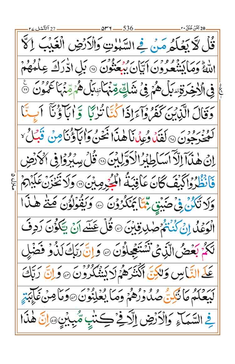 surah-an-naml-page-10