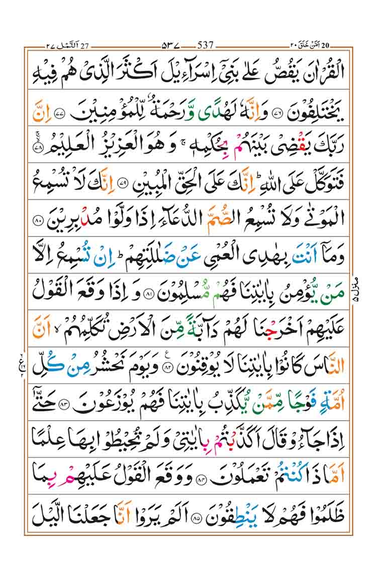 surah-an-naml-page-11