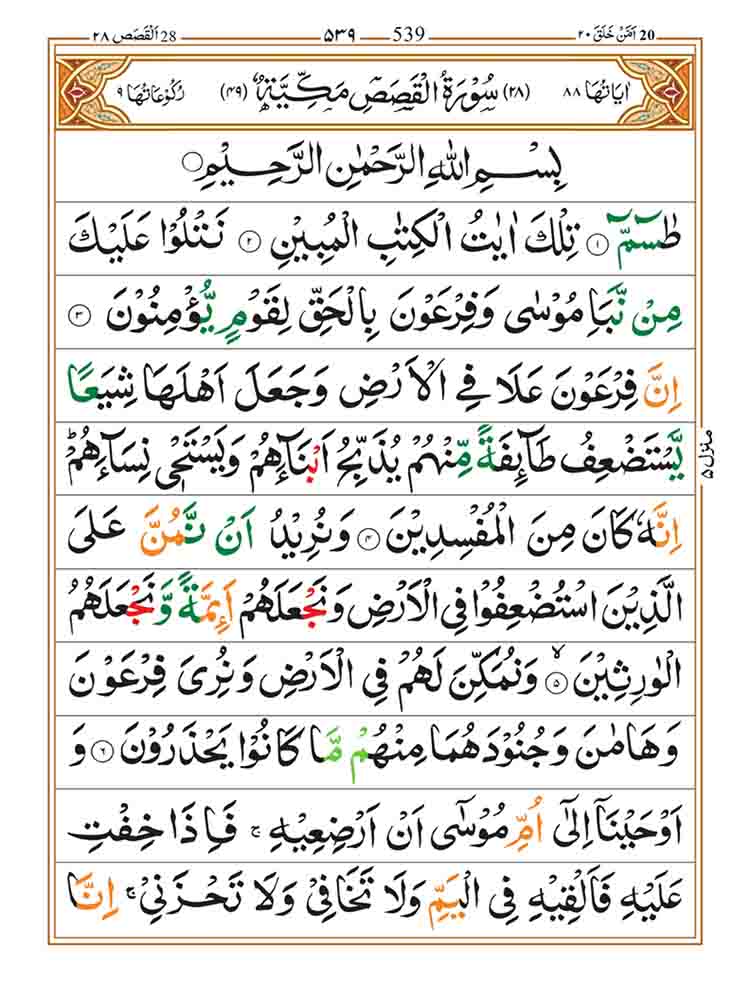 surah-al-qasas-page-1