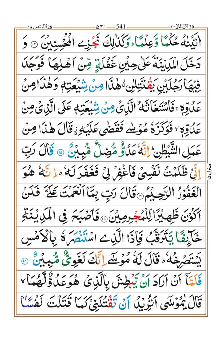 surah-al-qasas-page-3