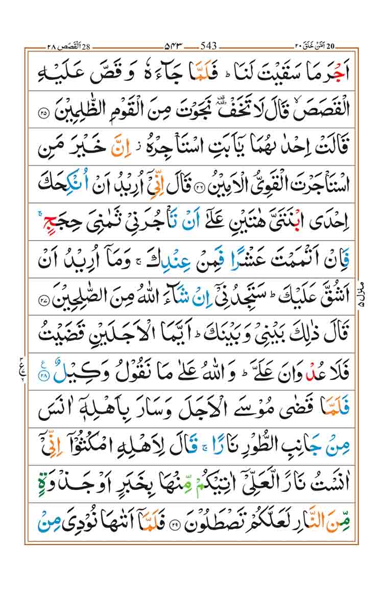 surah-al-qasas-page-5