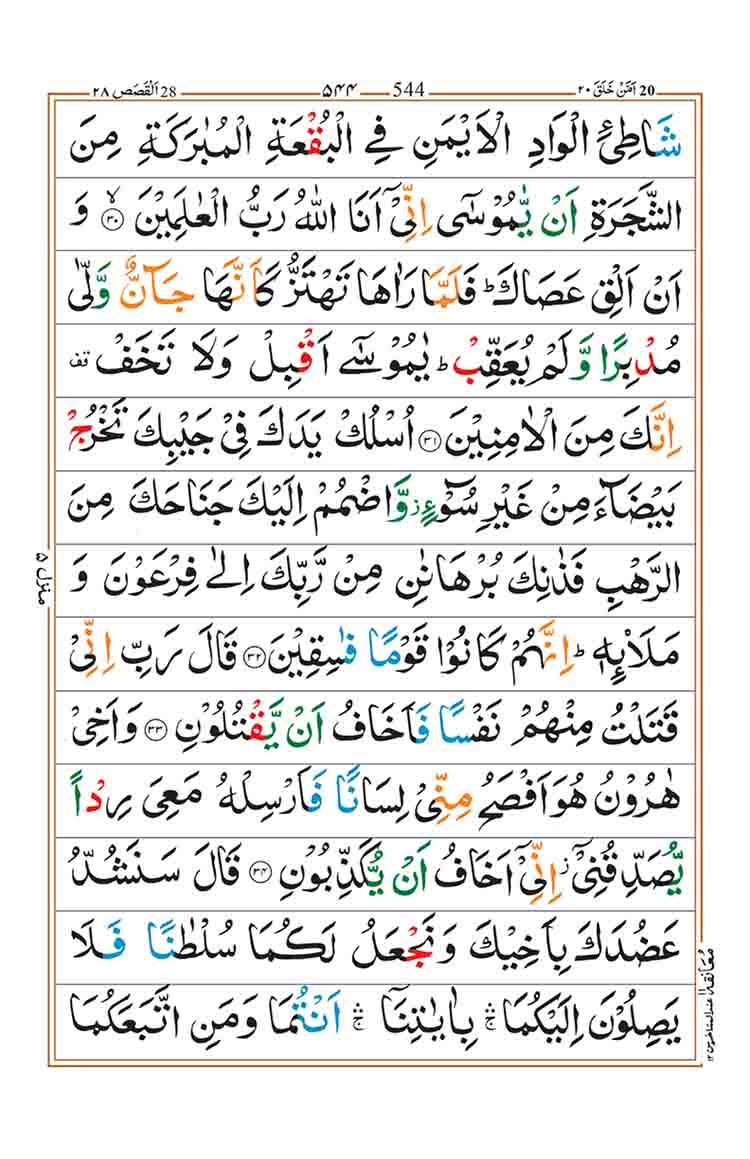 surah-al-qasas-page-6