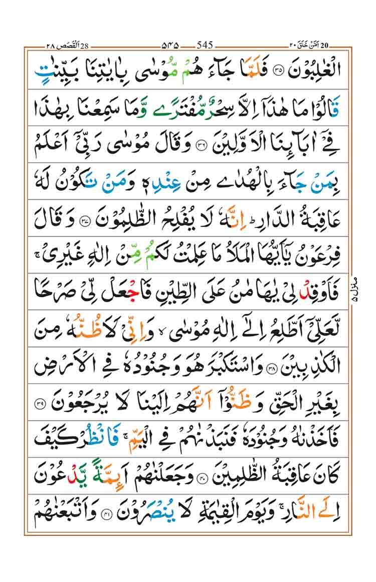 surah-al-qasas-page-7